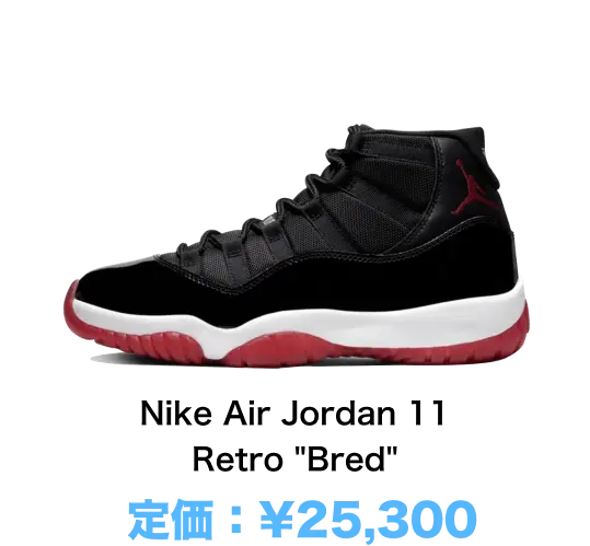 Nike Air Jordan 11 Retro 'Bred'